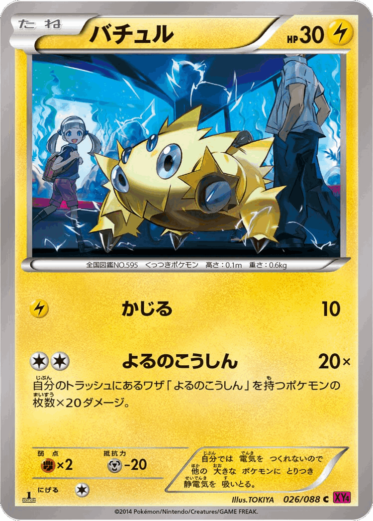 Joltik #26 from Phantom Gate - Common - Illustrated by TOKIYA