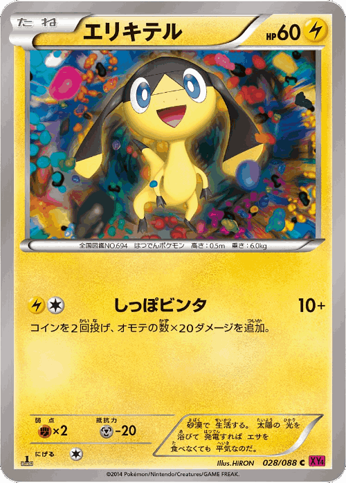 Helioptile 28, Phantom Gate