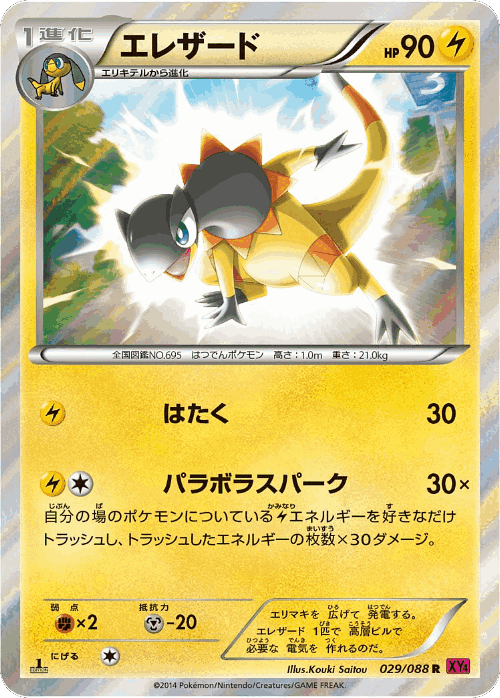Heliolisk 29, Phantom Gate