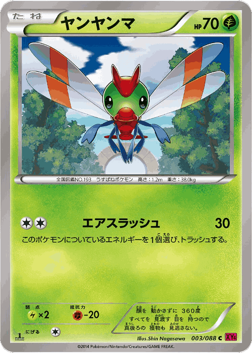 Yanma Pokémon TCG card art