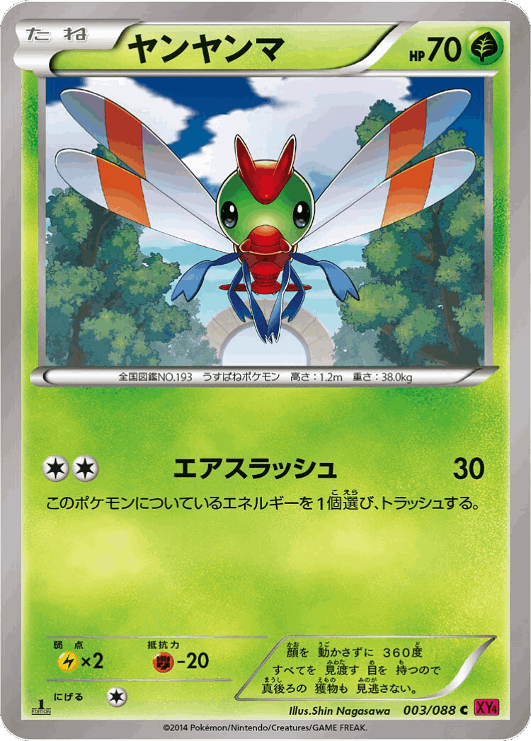 Yanma #3 from Phantom Gate - Common - Illustrated by Shin Nagasawa
