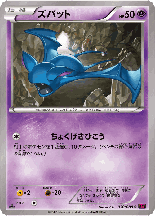 Zubat 30, Phantom Gate