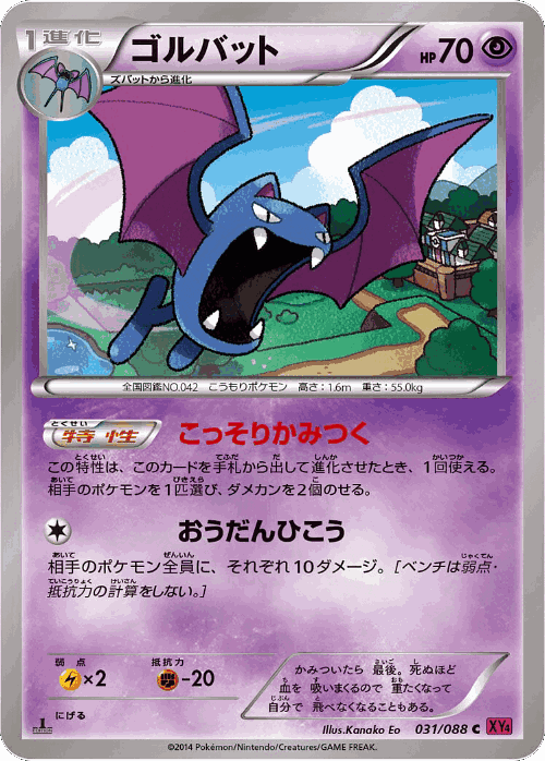 Golbat 31, Phantom Gate