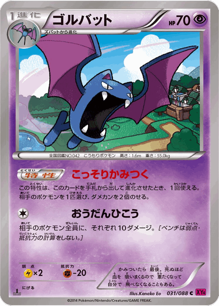 Golbat #31 from Phantom Gate - Common - Illustrated by Kanako Eo