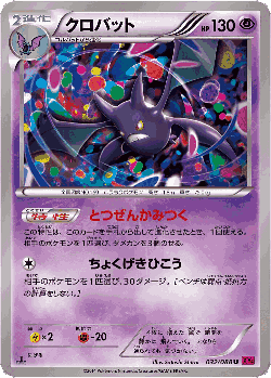 Crobat 32, Phantom Gate