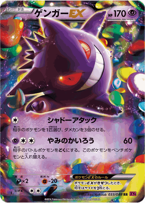 Gengar-EX 33, Phantom Gate
