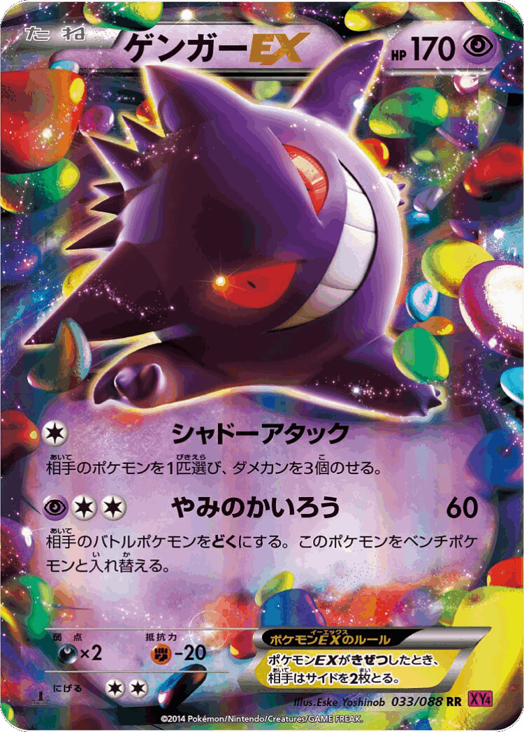 Gengar-EX #33 from Phantom Gate - Double Rare - Illustrated by Eske Yoshinob