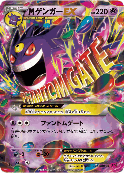 M Gengar-EX #34 from Phantom Gate - Double Rare - Illustrated by 5ban Graphics