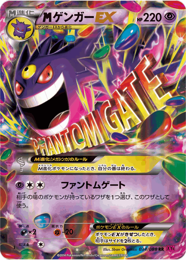 M Gengar-EX #34 from Phantom Gate - Double Rare - Illustrated by 5ban Graphics