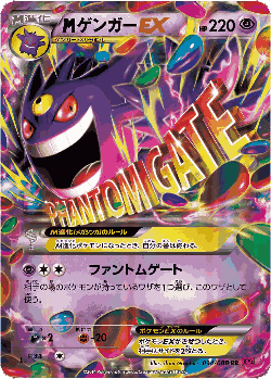 M Gengar-EX 34, Phantom Gate