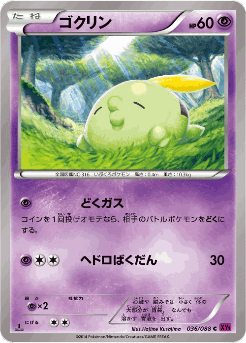 Gulpin 36, Phantom Gate