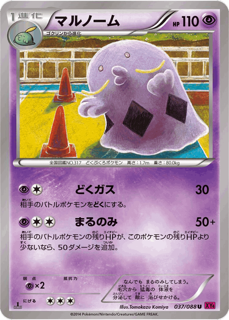 Swalot #37 from Phantom Gate - Uncommon - Illustrated by Tomokazu Komiya