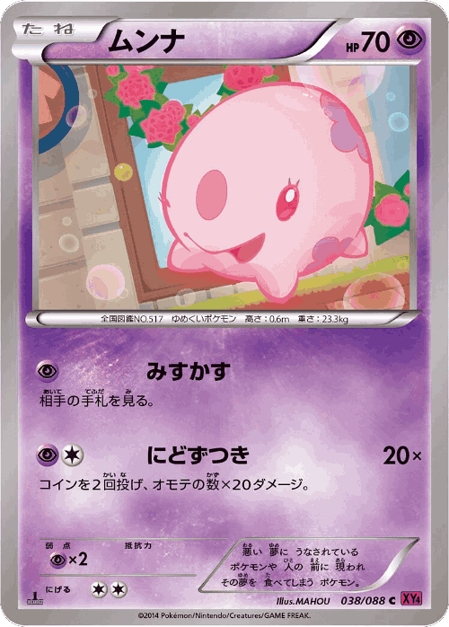 Munna 38, Phantom Gate