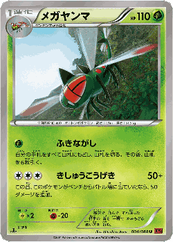 Yanmega Pokémon TCG card art
