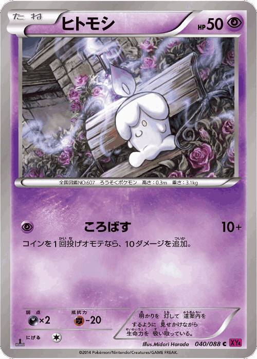 Litwick #40 from Phantom Gate - Common - Illustrated by Midori Harada