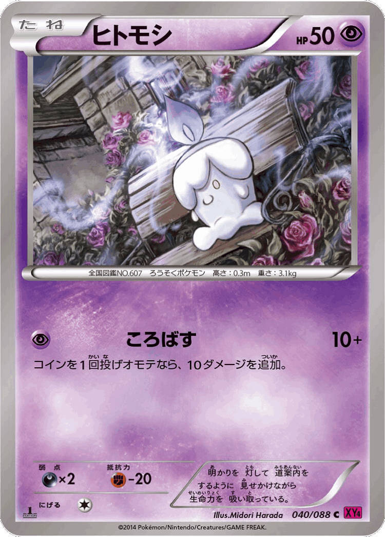 Litwick #40 from Phantom Gate - Common - Illustrated by Midori Harada