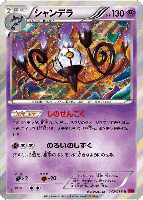 Chandelure 42, Phantom Gate
