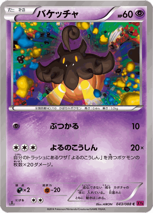 Pumpkaboo 43, Phantom Gate