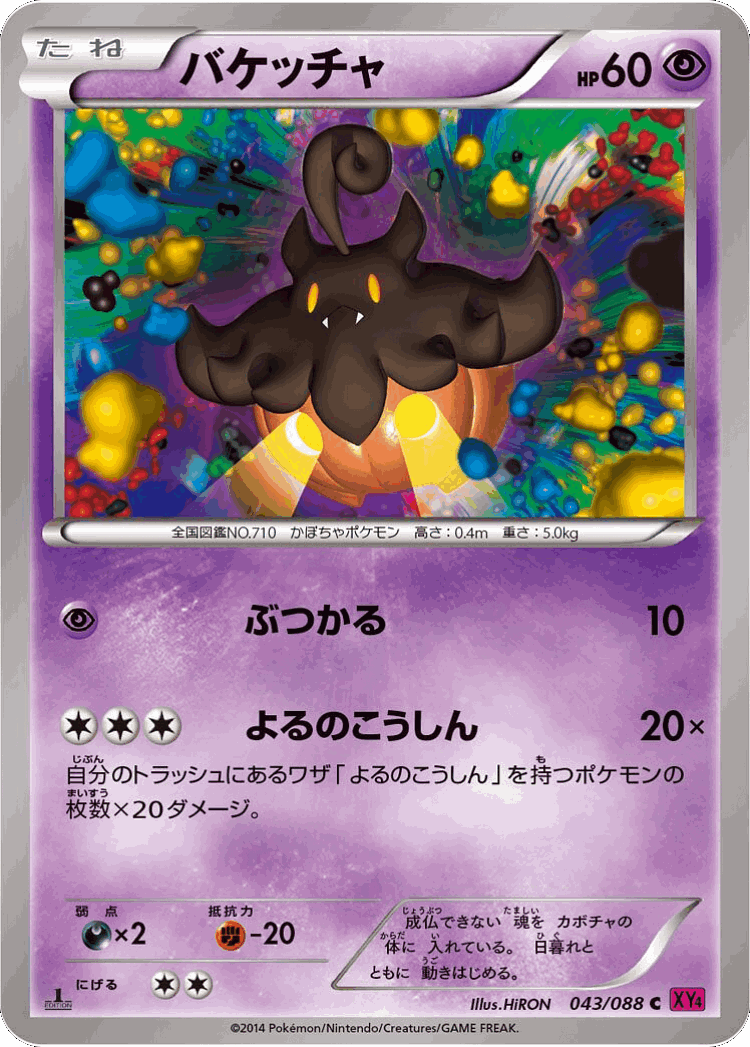 Pumpkaboo #43 from Phantom Gate - Common - Illustrated by HiRON