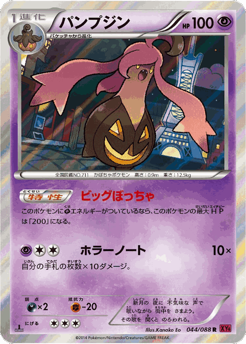Gourgeist 44, Phantom Gate