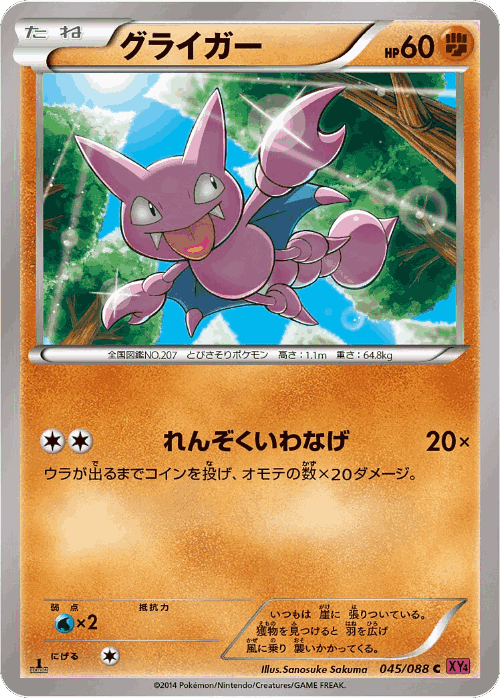 Gligar 45, Phantom Gate