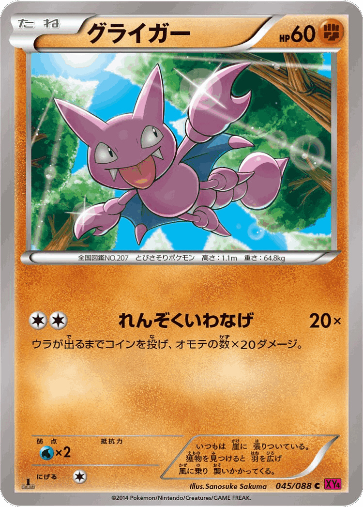 Gligar #45 from Phantom Gate - Common - Illustrated by Sanosuke Sakuma