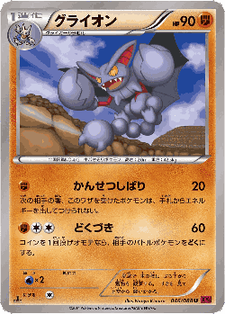 Gliscor 46, Phantom Gate