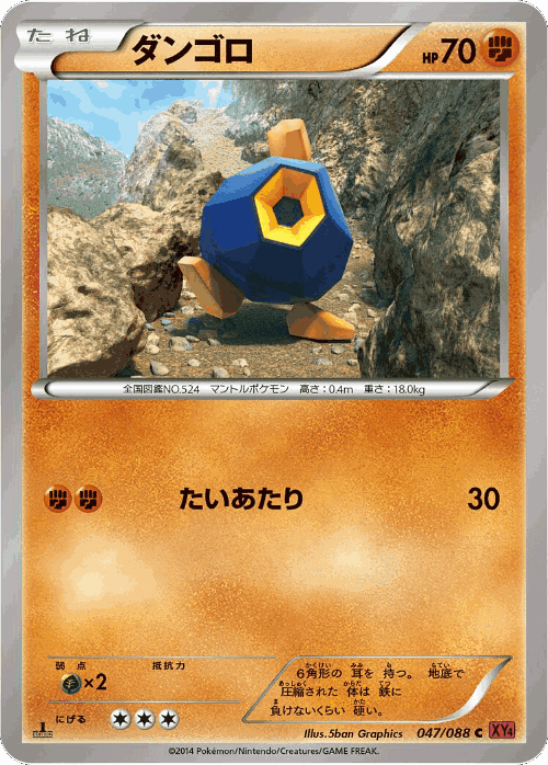 Roggenrola 47, Phantom Gate