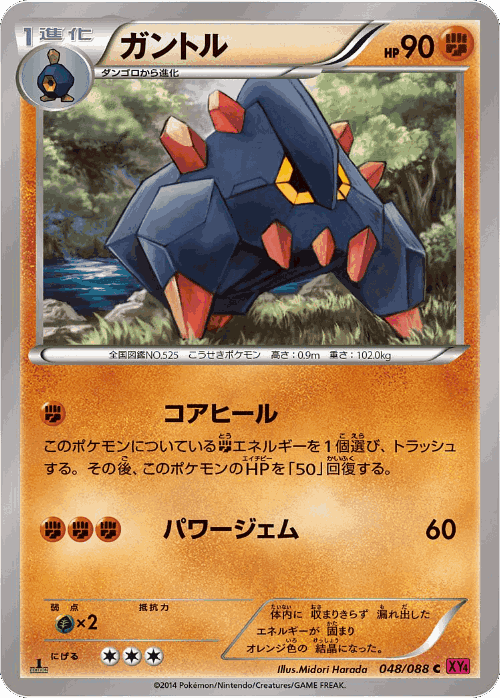 Boldore 48, Phantom Gate