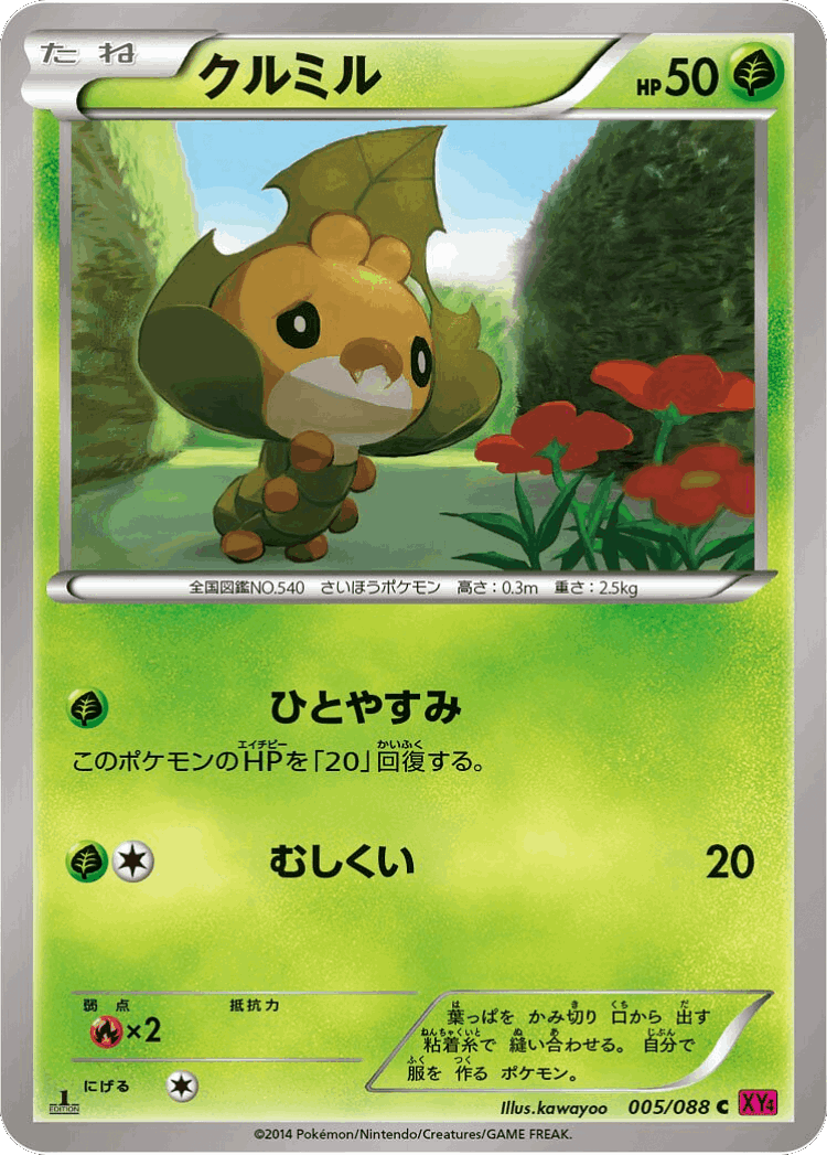 Sewaddle #5 from Phantom Gate - Common - Illustrated by kawayoo