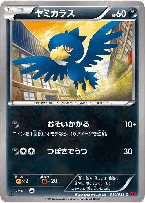 Murkrow 50, Phantom Gate
