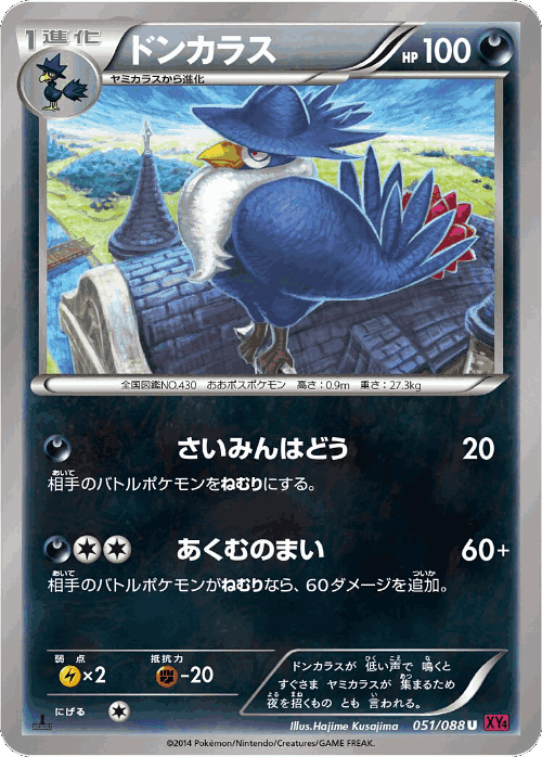 Honchkrow 51, Phantom Gate