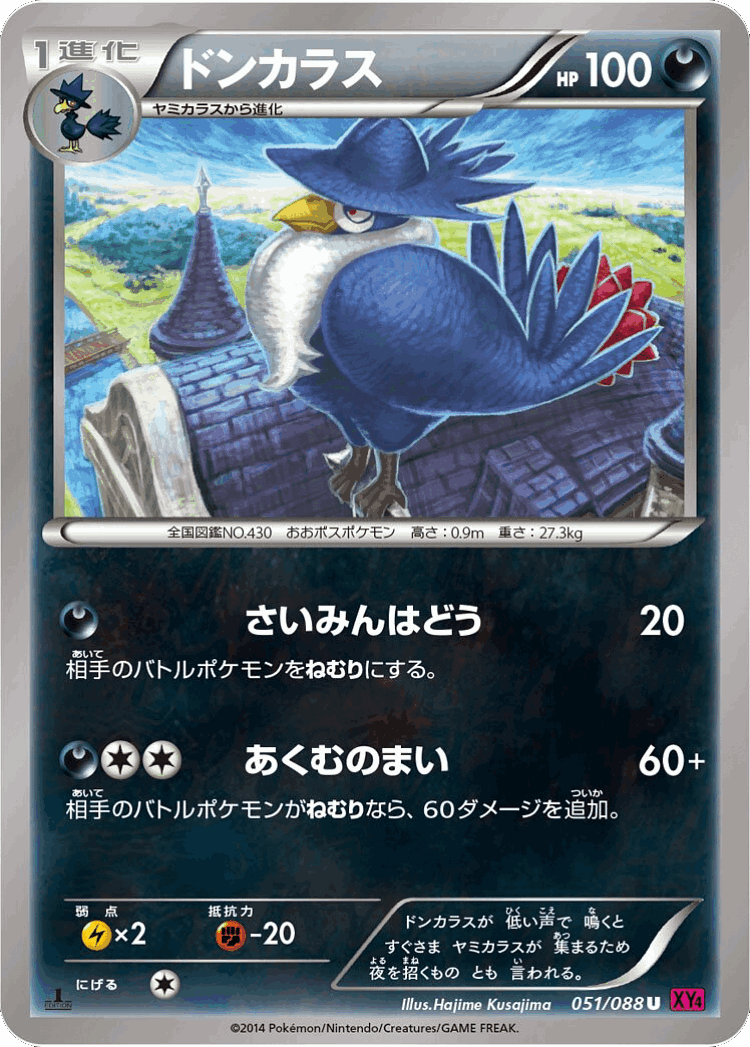 Honchkrow #51 from Phantom Gate - Uncommon - Illustrated by Hajime Kusajima