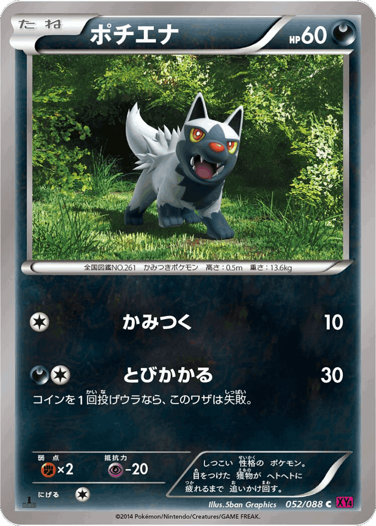 Poochyena #52 from Phantom Gate - Common - Illustrated by 5ban Graphics