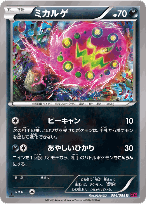 Spiritomb #54 from Phantom Gate - Uncommon - Illustrated by PLANETA