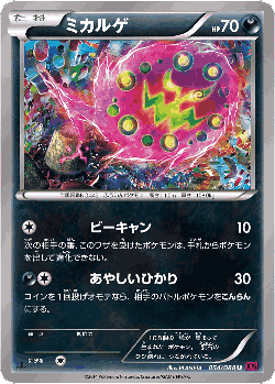 Spiritomb 54, Phantom Gate