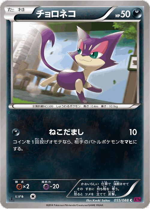 Purrloin 55, Phantom Gate