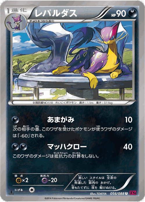 Liepard 56, Phantom Gate