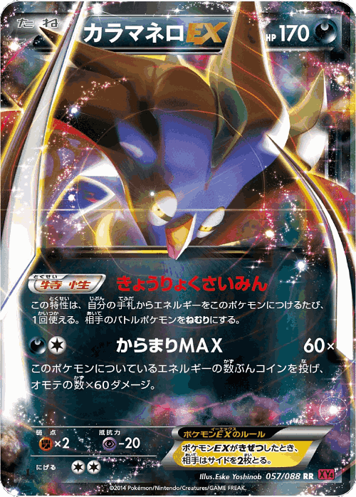 Malamar-EX 57, Phantom Gate