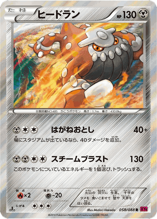 Heatran 58, Phantom Gate