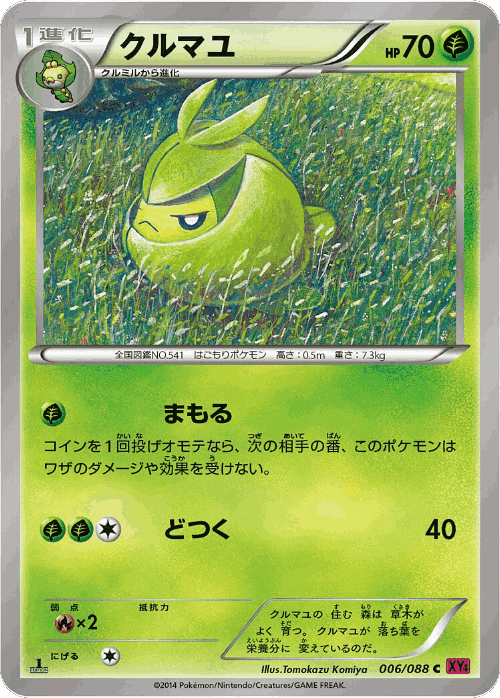 Swadloon #6 from Phantom Gate - Common - Illustrated by Tomokazu Komiya
