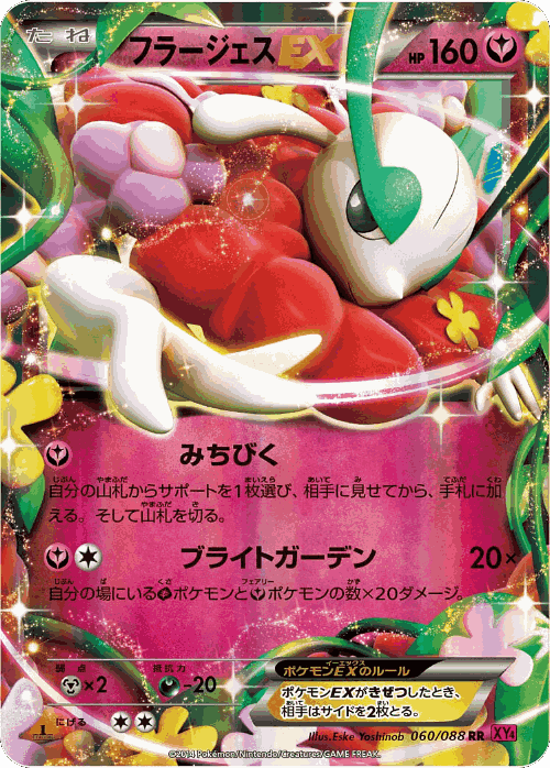 Florges-EX 60, Phantom Gate