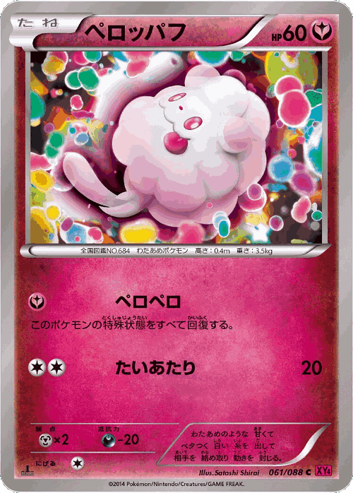 Swirlix 61, Phantom Gate