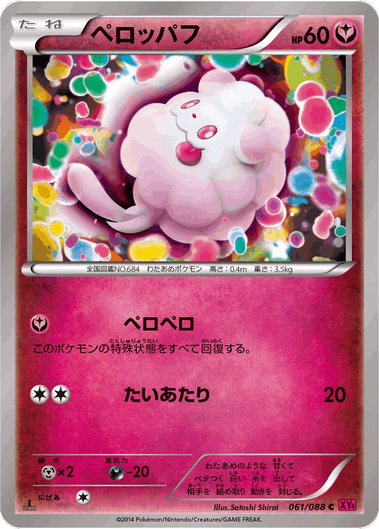 Swirlix #61 from Phantom Gate - Common - Illustrated by Satoshi Shirai