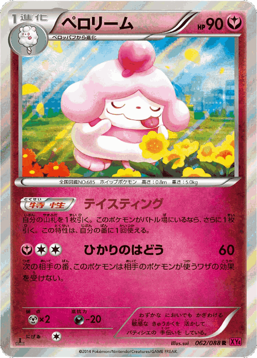 Slurpuff 62, Phantom Gate