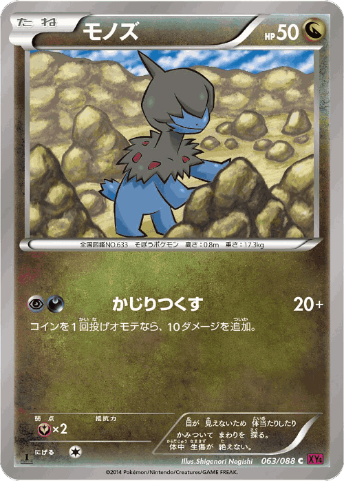 Deino 63, Phantom Gate