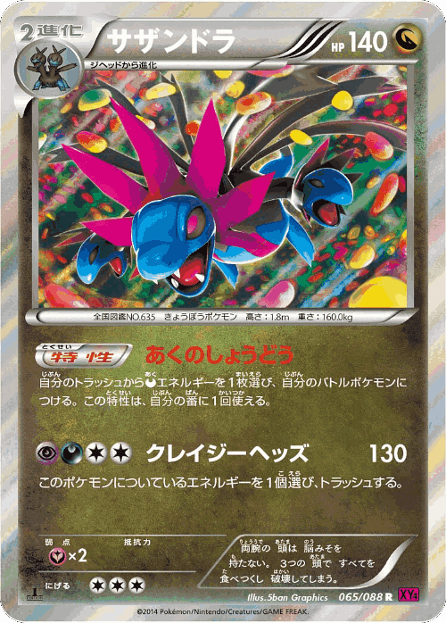 Hydreigon 65, Phantom Gate