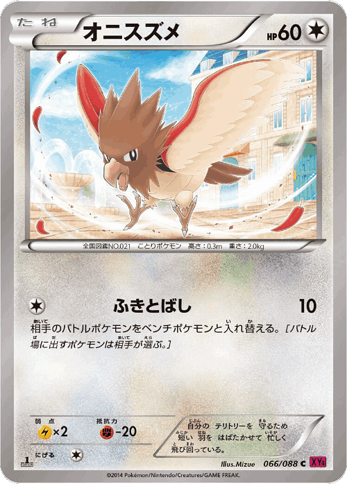 Spearow 66, Phantom Gate
