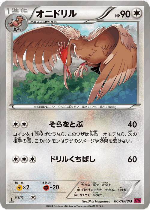 Fearow 67, Phantom Gate