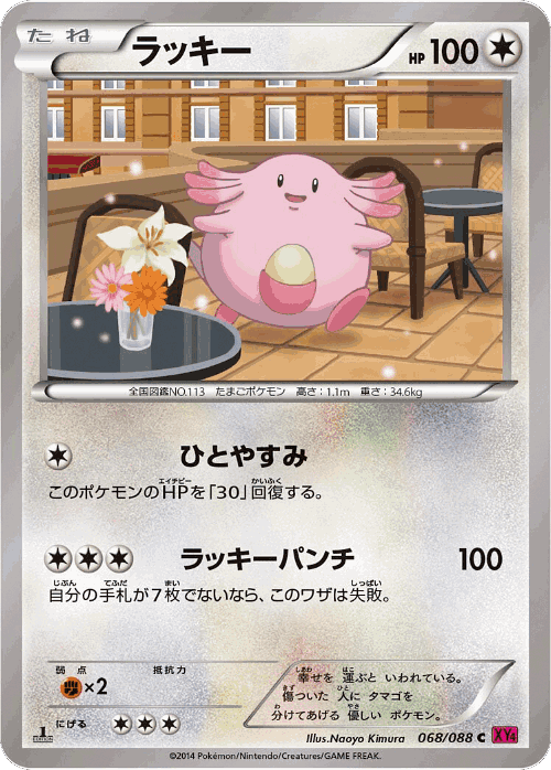 Chansey 68, Phantom Gate